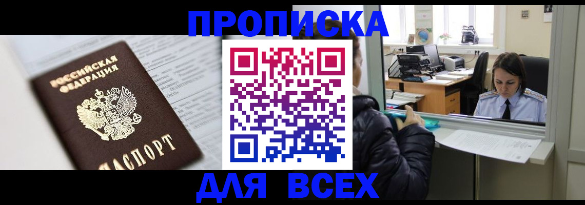 временная регистрация купить в Новоалександровске