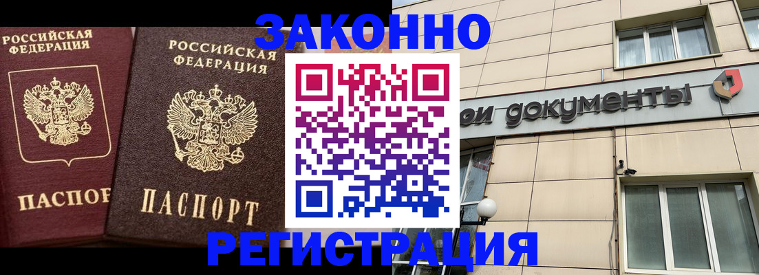 прописка в Новоалександровске