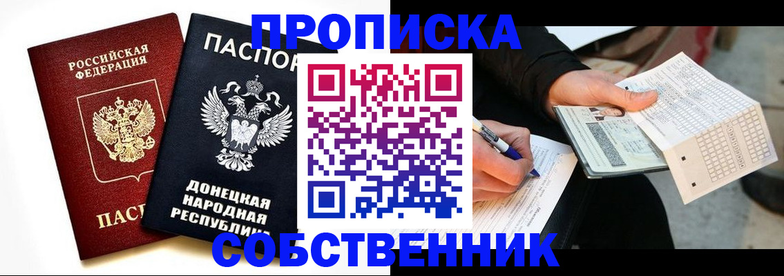 прописка штамп в Новоалександровске